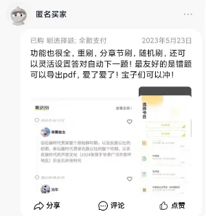 27法硕刷题小程序️中国史世界史真题模拟题题都能刷!免费领-第41张图片-四季读书网 27法硕刷题小程序️中国史世界史真题模拟题题都能刷!免费领-第41张图片-四季读书网