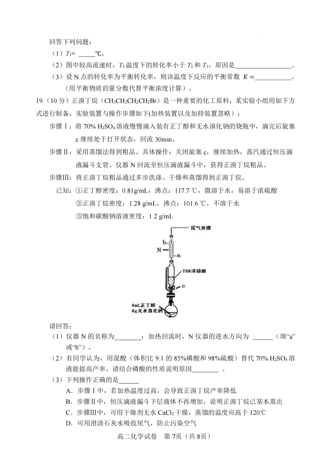 2026年6月衢州市高二化学期末试卷-第7张图片-四季读书网