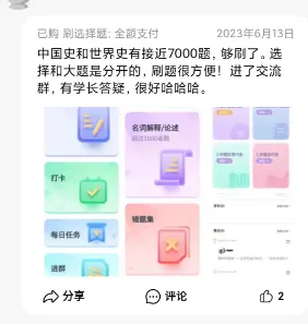 27法硕刷题小程序️中国史世界史真题模拟题题都能刷!免费领-第44张图片-四季读书网 27法硕刷题小程序️中国史世界史真题模拟题题都能刷!免费领-第44张图片-四季读书网