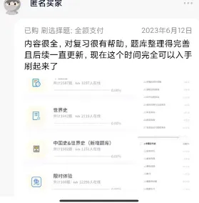 27法硕刷题小程序️中国史世界史真题模拟题题都能刷!免费领-第45张图片-四季读书网 27法硕刷题小程序️中国史世界史真题模拟题题都能刷!免费领-第45张图片-四季读书网