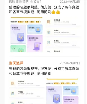 27法硕刷题小程序️中国史世界史真题模拟题题都能刷!免费领-第46张图片-四季读书网 27法硕刷题小程序️中国史世界史真题模拟题题都能刷!免费领-第46张图片-四季读书网