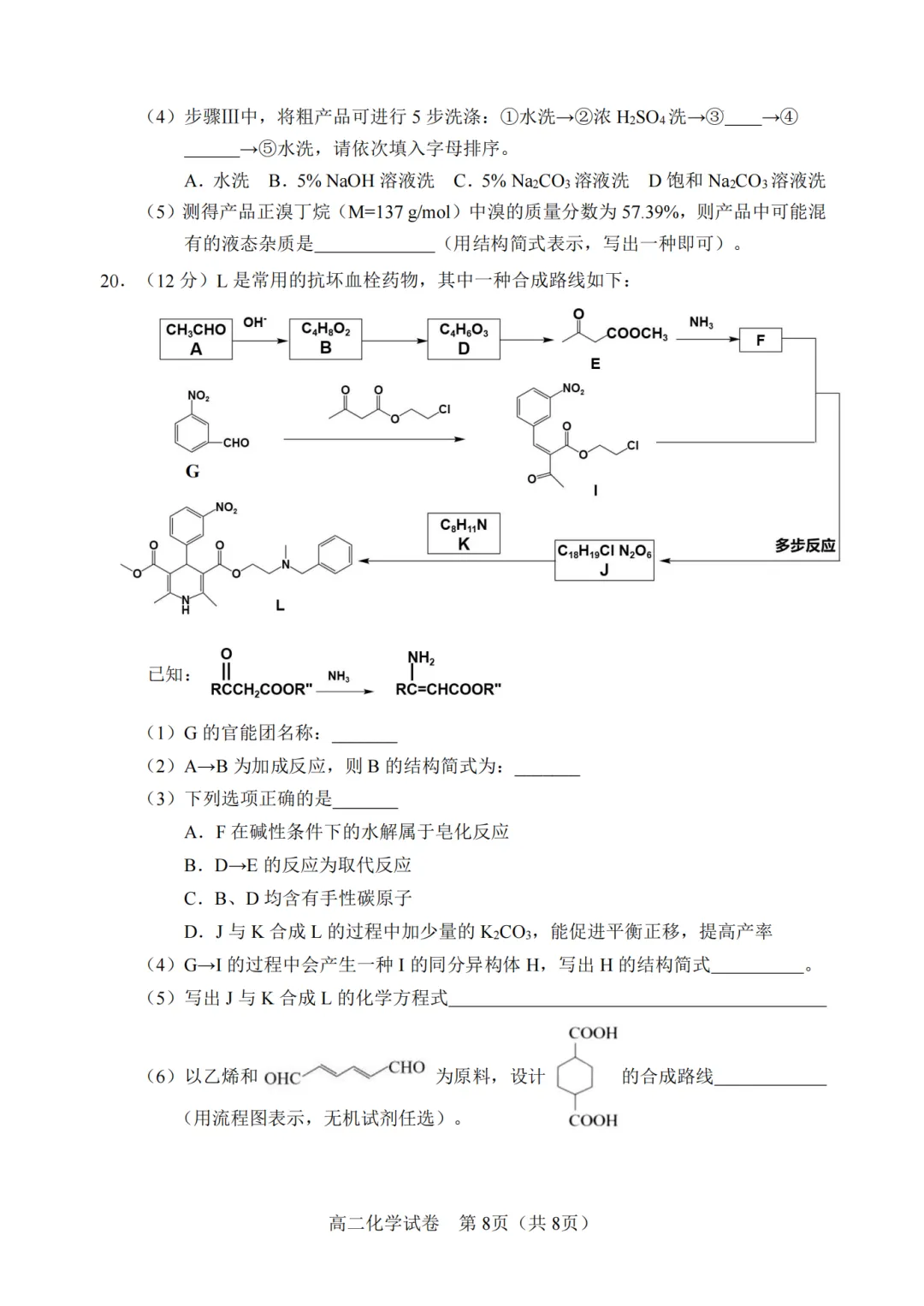 2026年6月衢州市高二化学期末试卷-第8张图片-四季读书网