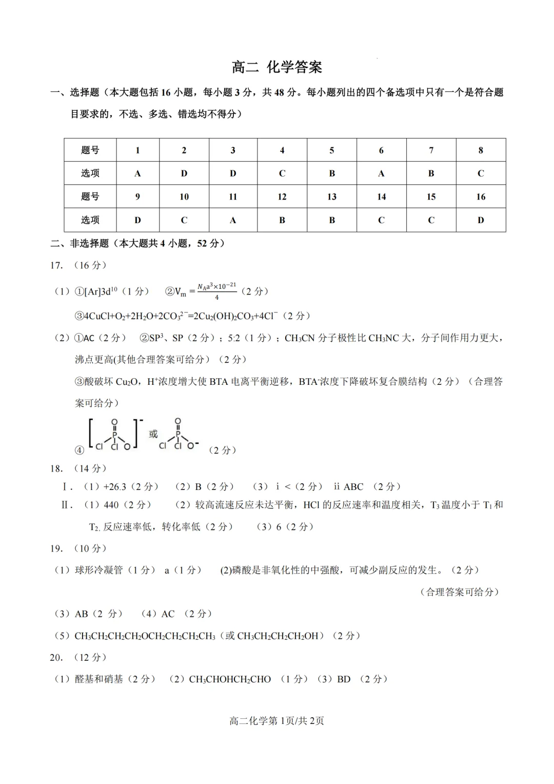 2026年6月衢州市高二化学期末试卷-第9张图片-四季读书网