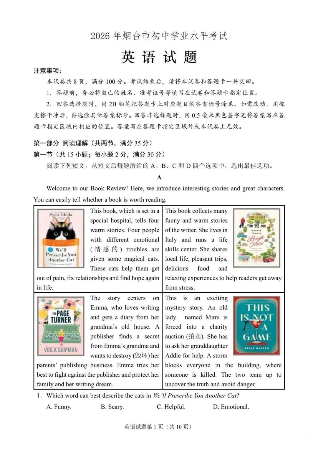 2026年烟台市中考英语真题(含答案)-第1张图片-四季读书网