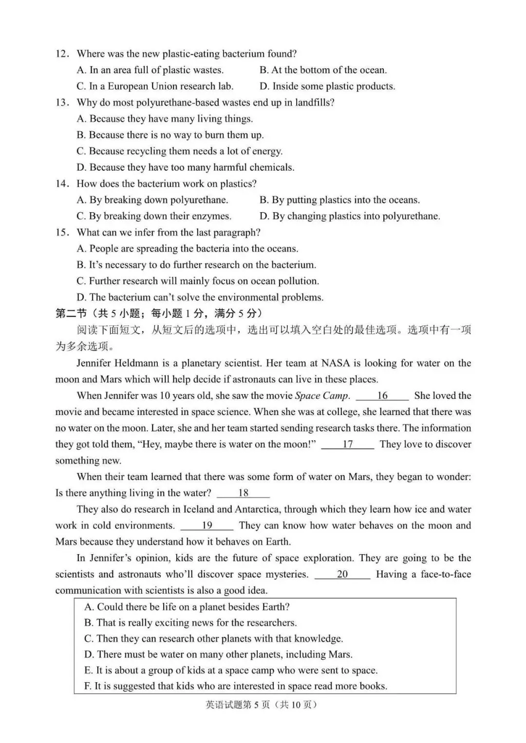2026年烟台市中考英语真题(含答案)-第5张图片-四季读书网