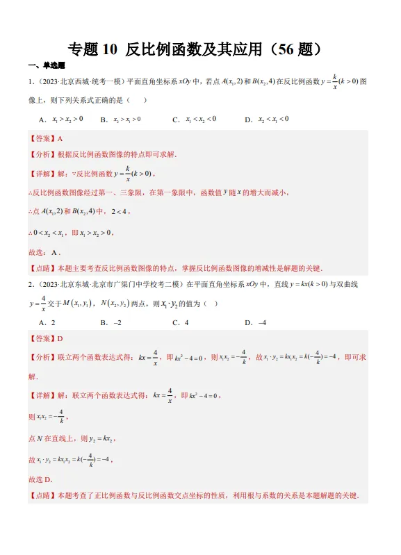 中考数学专题10 反比例函数及其应用-第2张图片-四季读书网