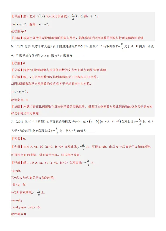 中考数学专题10 反比例函数及其应用-第4张图片-四季读书网