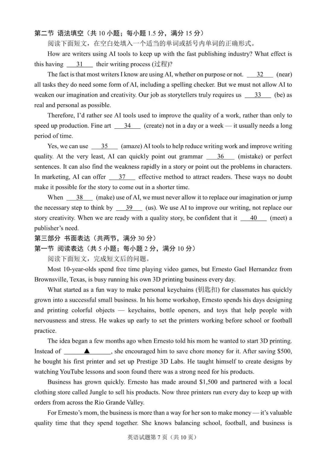 2026年烟台市中考英语真题(含答案)-第7张图片-四季读书网