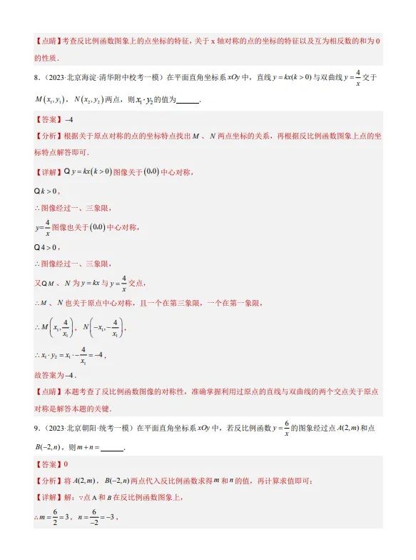 中考数学专题10 反比例函数及其应用-第5张图片-四季读书网
