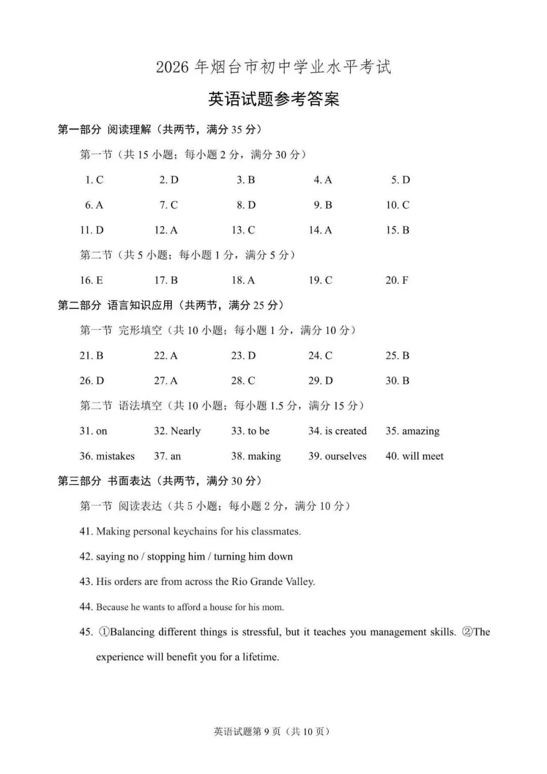 2026年烟台市中考英语真题(含答案)-第9张图片-四季读书网