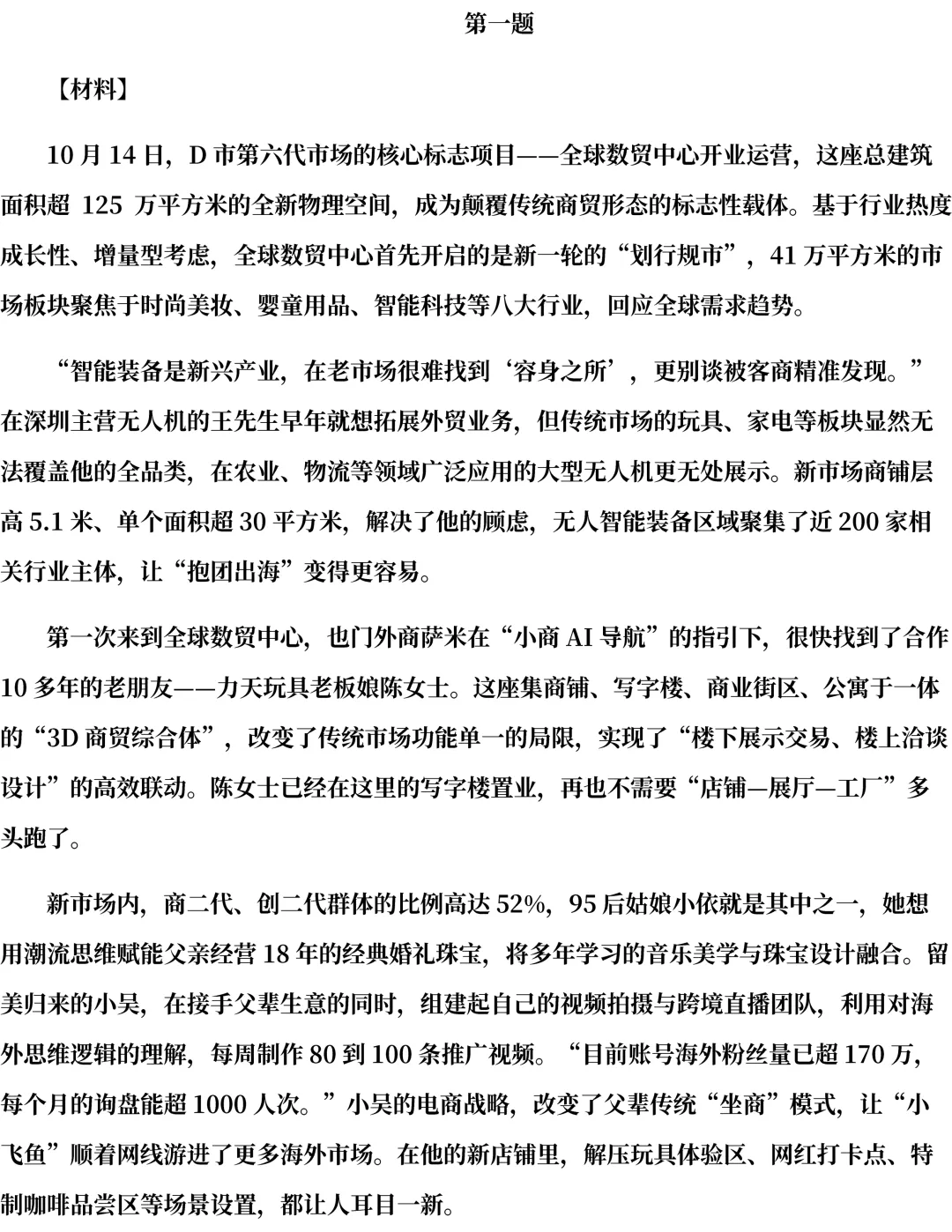 26年海南遴选真题第一题及解析-第1张图片-四季读书网