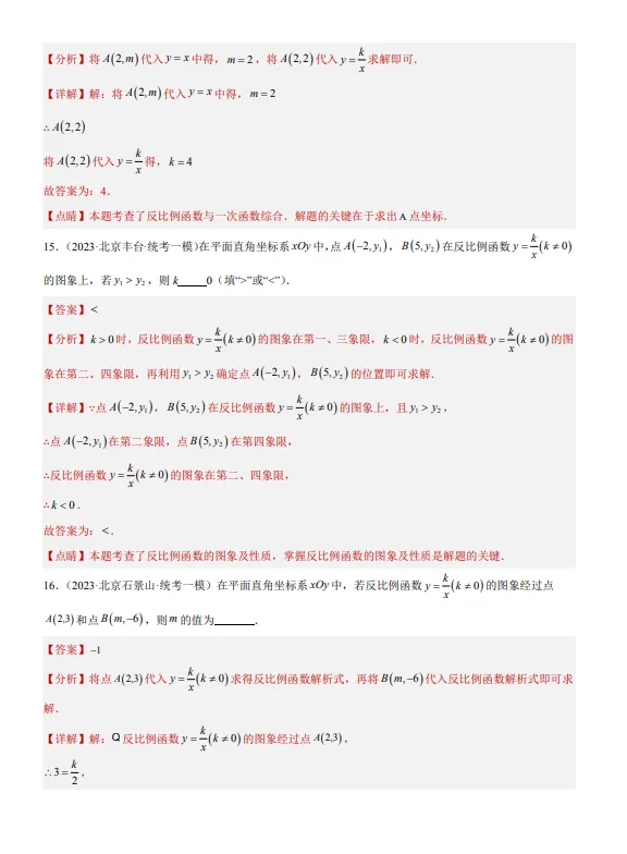中考数学专题10 反比例函数及其应用-第8张图片-四季读书网