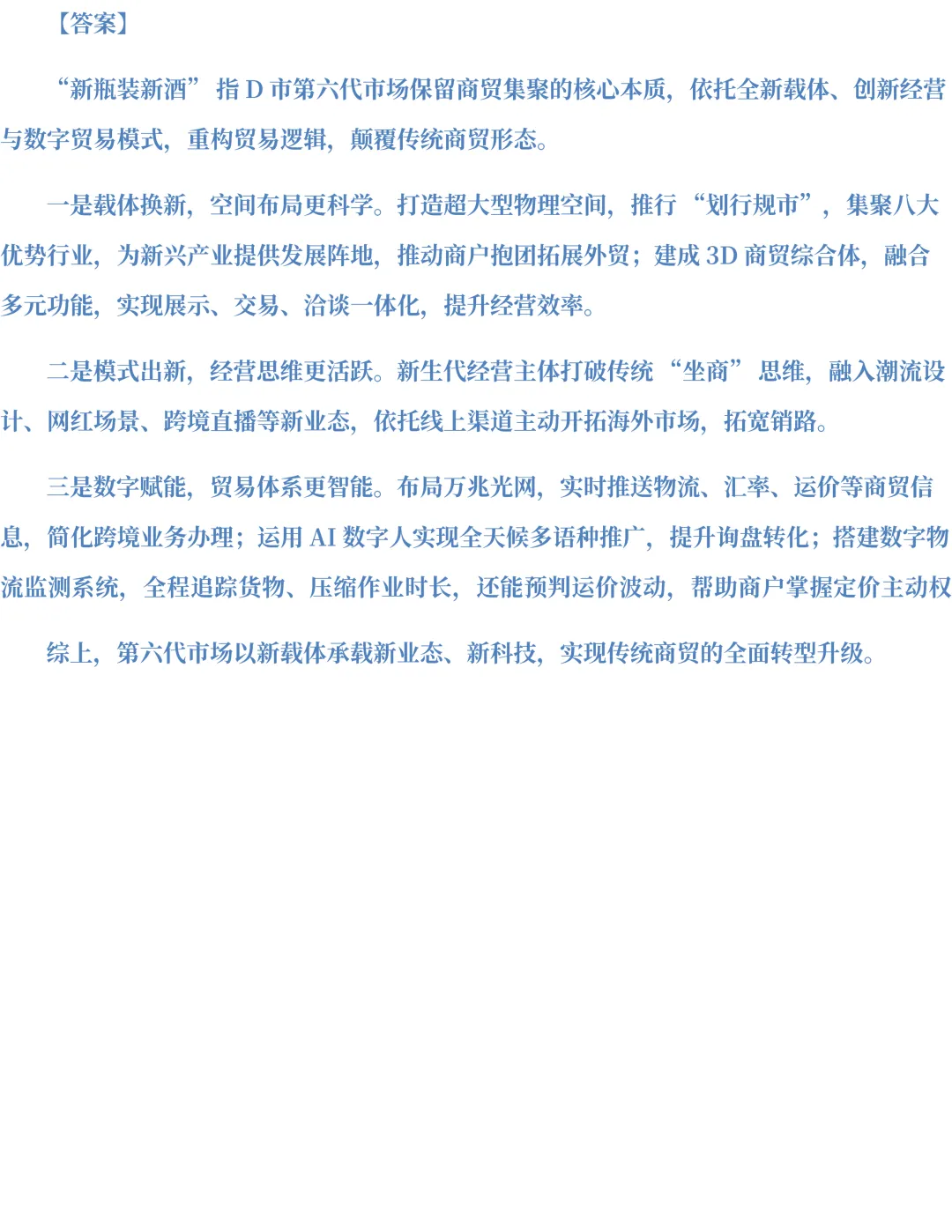 26年海南遴选真题第一题及解析-第4张图片-四季读书网