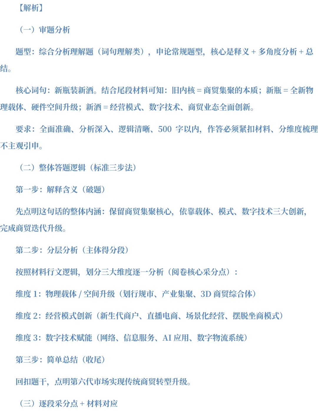 26年海南遴选真题第一题及解析-第5张图片-四季读书网