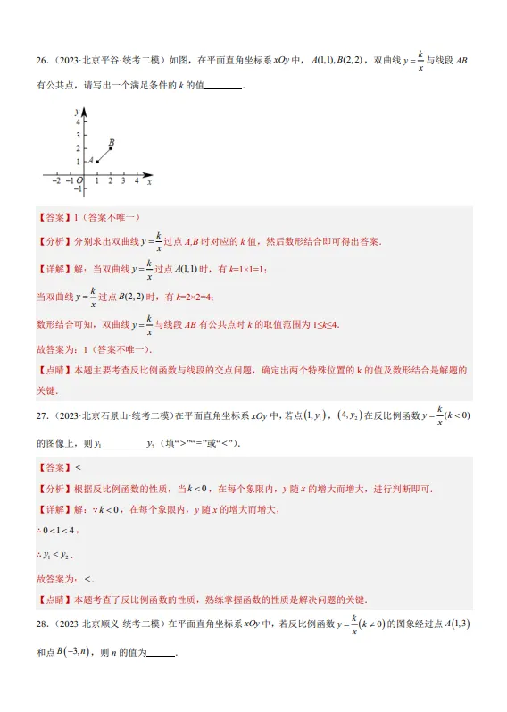 中考数学专题10 反比例函数及其应用-第14张图片-四季读书网