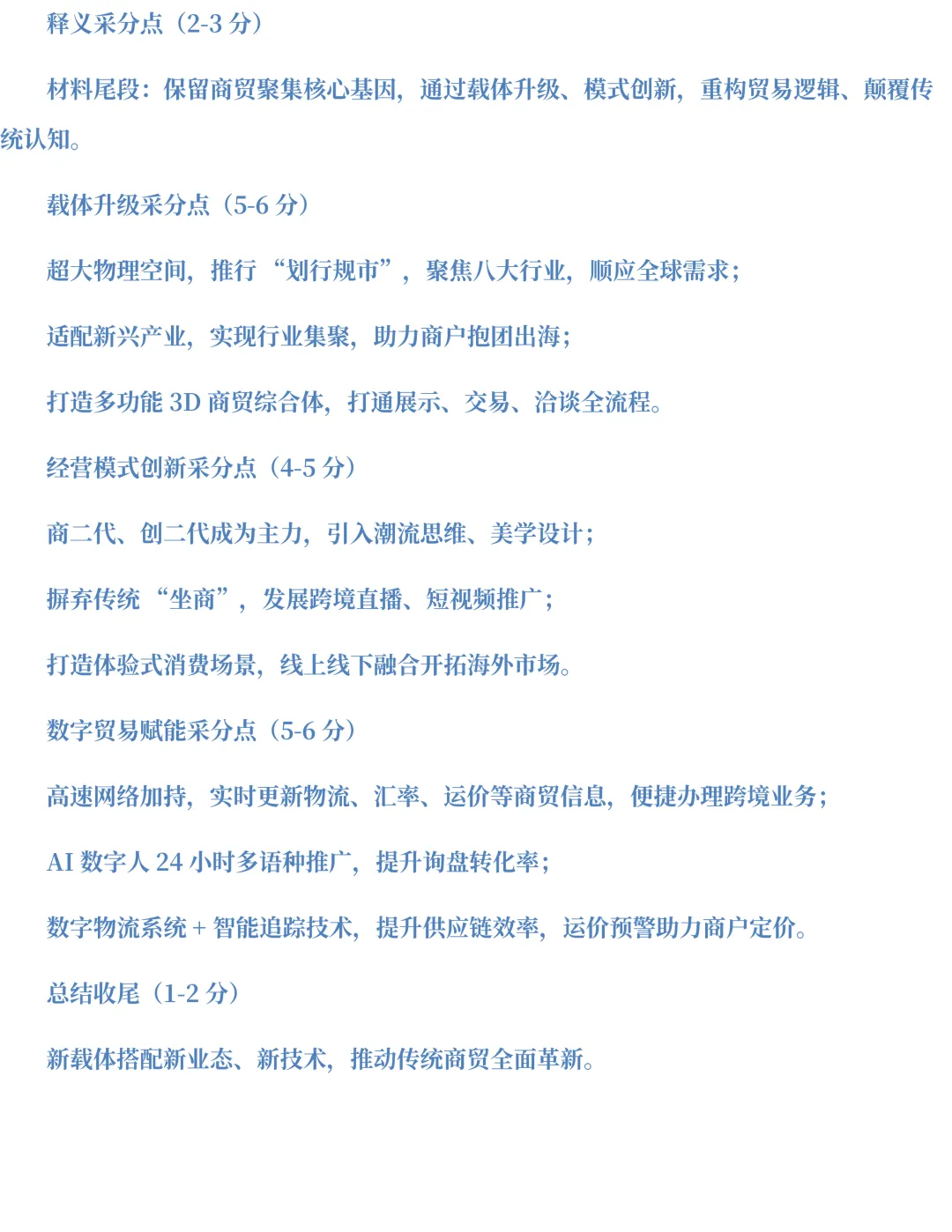 26年海南遴选真题第一题及解析-第6张图片-四季读书网