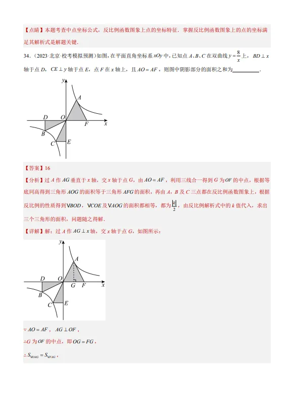 中考数学专题10 反比例函数及其应用-第18张图片-四季读书网