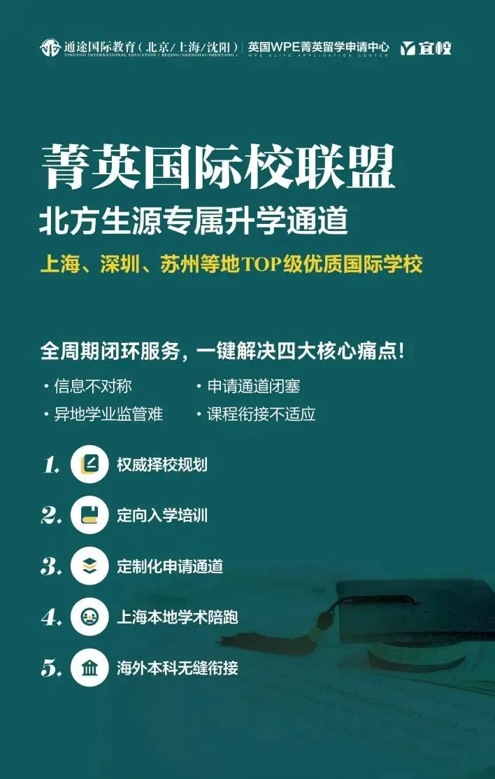 中考后转轨国际学校还来得及吗? 上海热门国际高中开放日/考试日汇总!-第13张图片-四季读书网 中考后转轨国际学校还来得及吗? 上海热门国际高中开放日/考试日汇总!-第13张图片-四季读书网