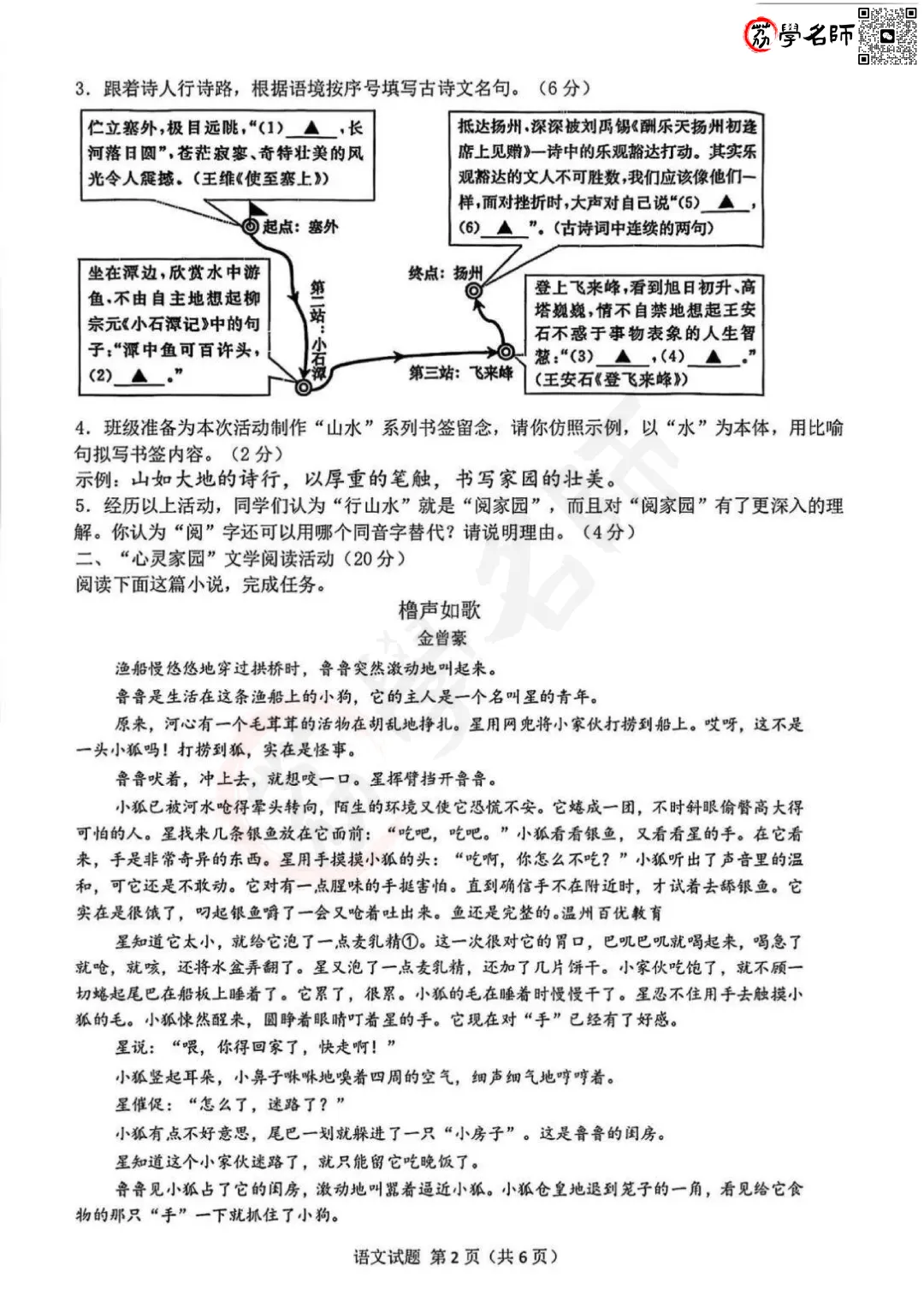 25年浙江省中考-【语文】试卷及答案解析-第3张图片-四季读书网 25年浙江省中考-【语文】试卷及答案解析-第3张图片-四季读书网