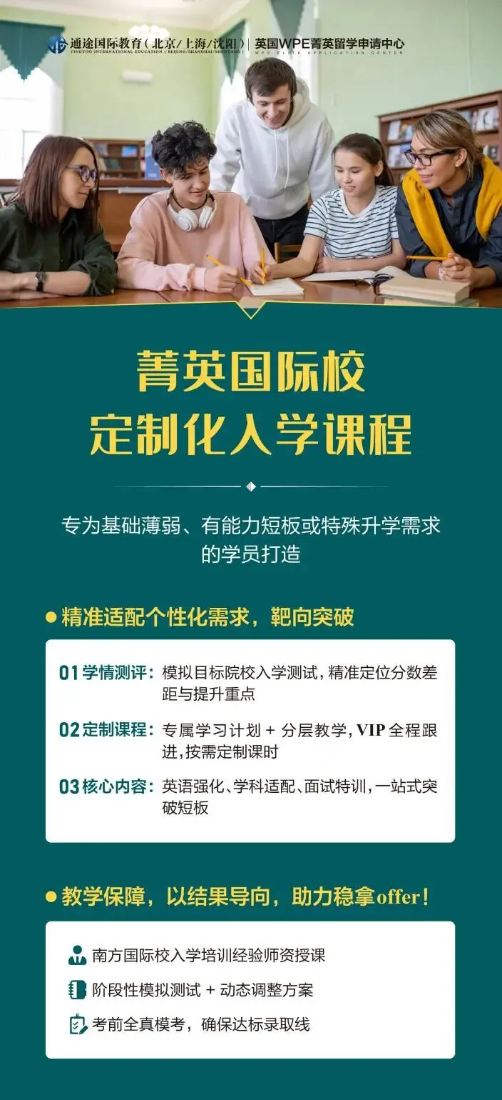 中考后转轨国际学校还来得及吗? 上海热门国际高中开放日/考试日汇总!-第18张图片-四季读书网 中考后转轨国际学校还来得及吗? 上海热门国际高中开放日/考试日汇总!-第18张图片-四季读书网