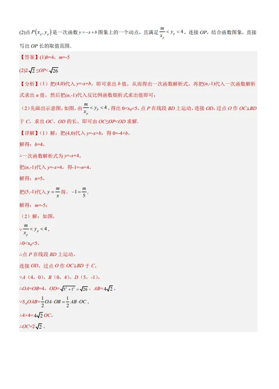 中考数学专题10 反比例函数及其应用-第30张图片-四季读书网
