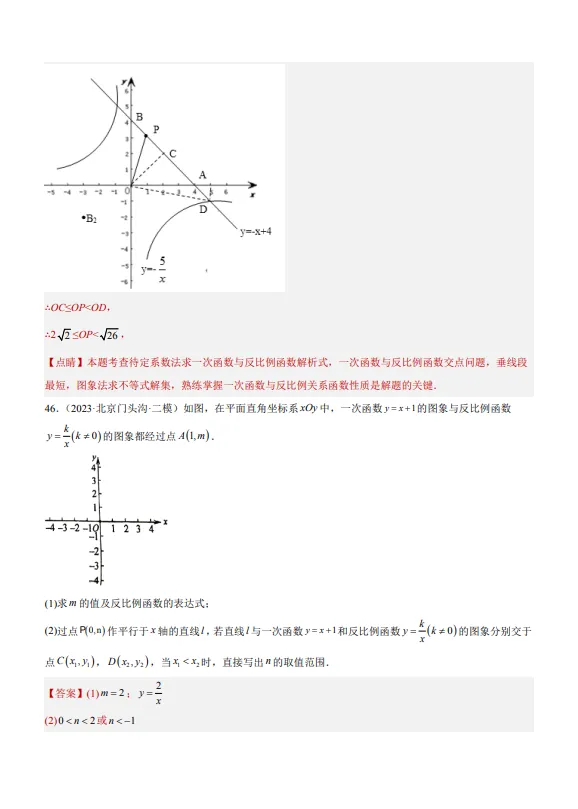 中考数学专题10 反比例函数及其应用-第31张图片-四季读书网