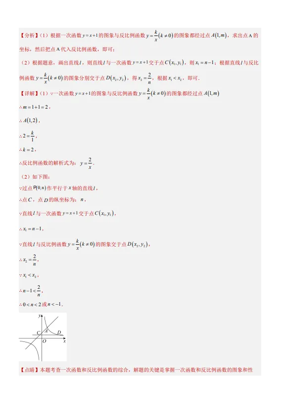 中考数学专题10 反比例函数及其应用-第32张图片-四季读书网