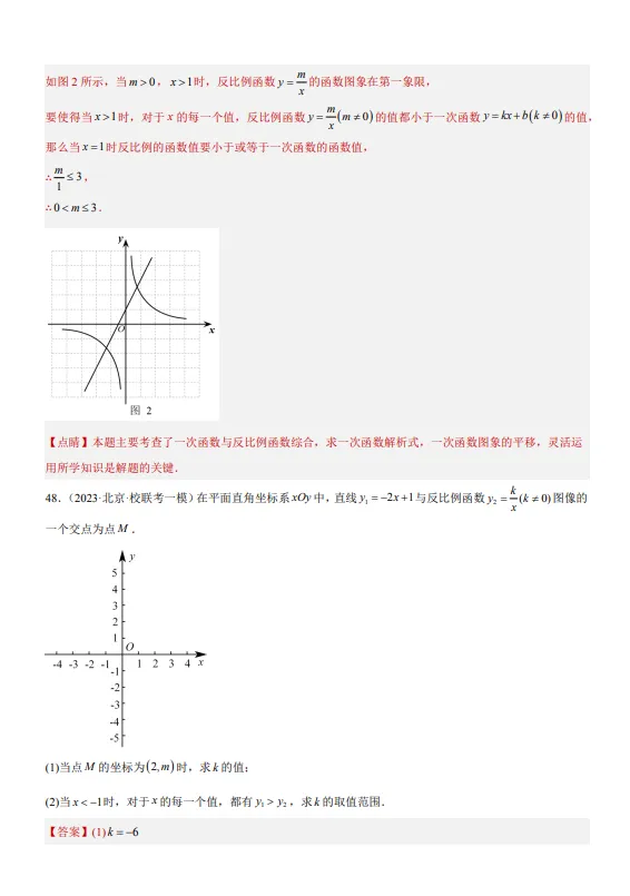 中考数学专题10 反比例函数及其应用-第34张图片-四季读书网