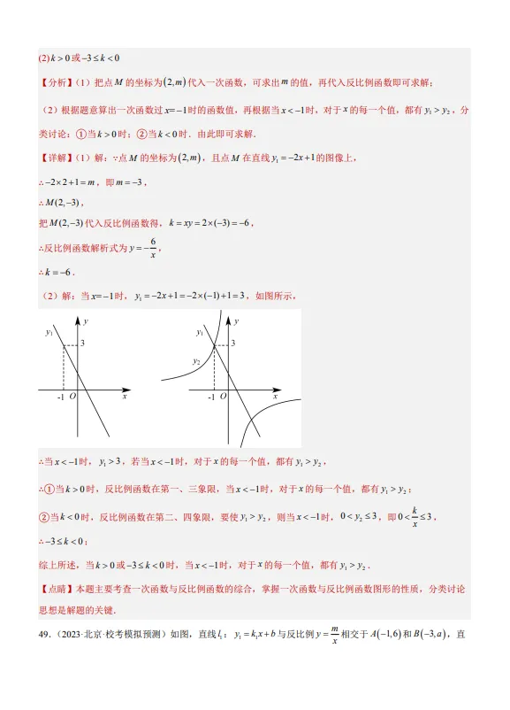 中考数学专题10 反比例函数及其应用-第35张图片-四季读书网