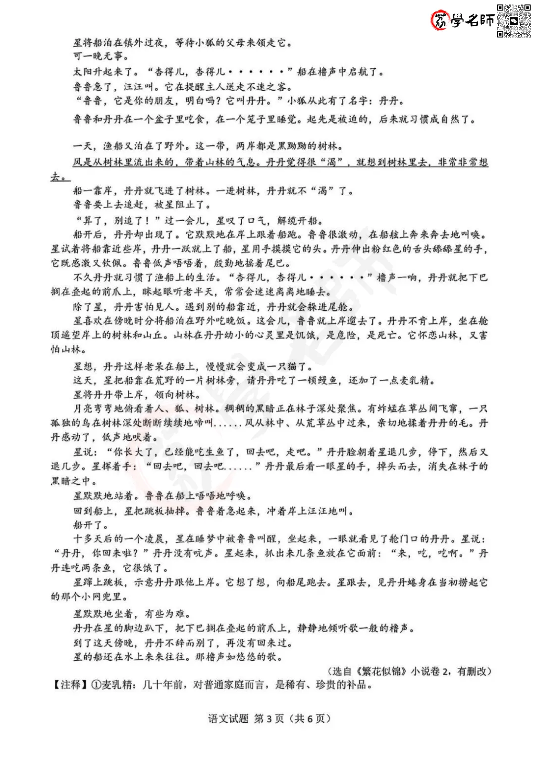 25年浙江省中考-【语文】试卷及答案解析-第4张图片-四季读书网 25年浙江省中考-【语文】试卷及答案解析-第4张图片-四季读书网
