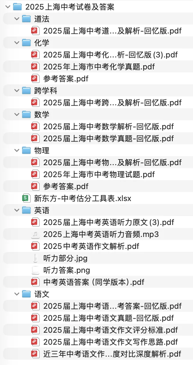 2023~2025上海中考试卷(含解析)-第4张图片-四季读书网