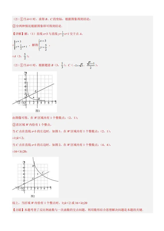 中考数学专题10 反比例函数及其应用-第40张图片-四季读书网