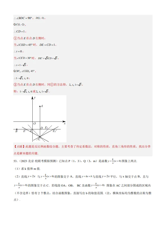 中考数学专题10 反比例函数及其应用-第43张图片-四季读书网
