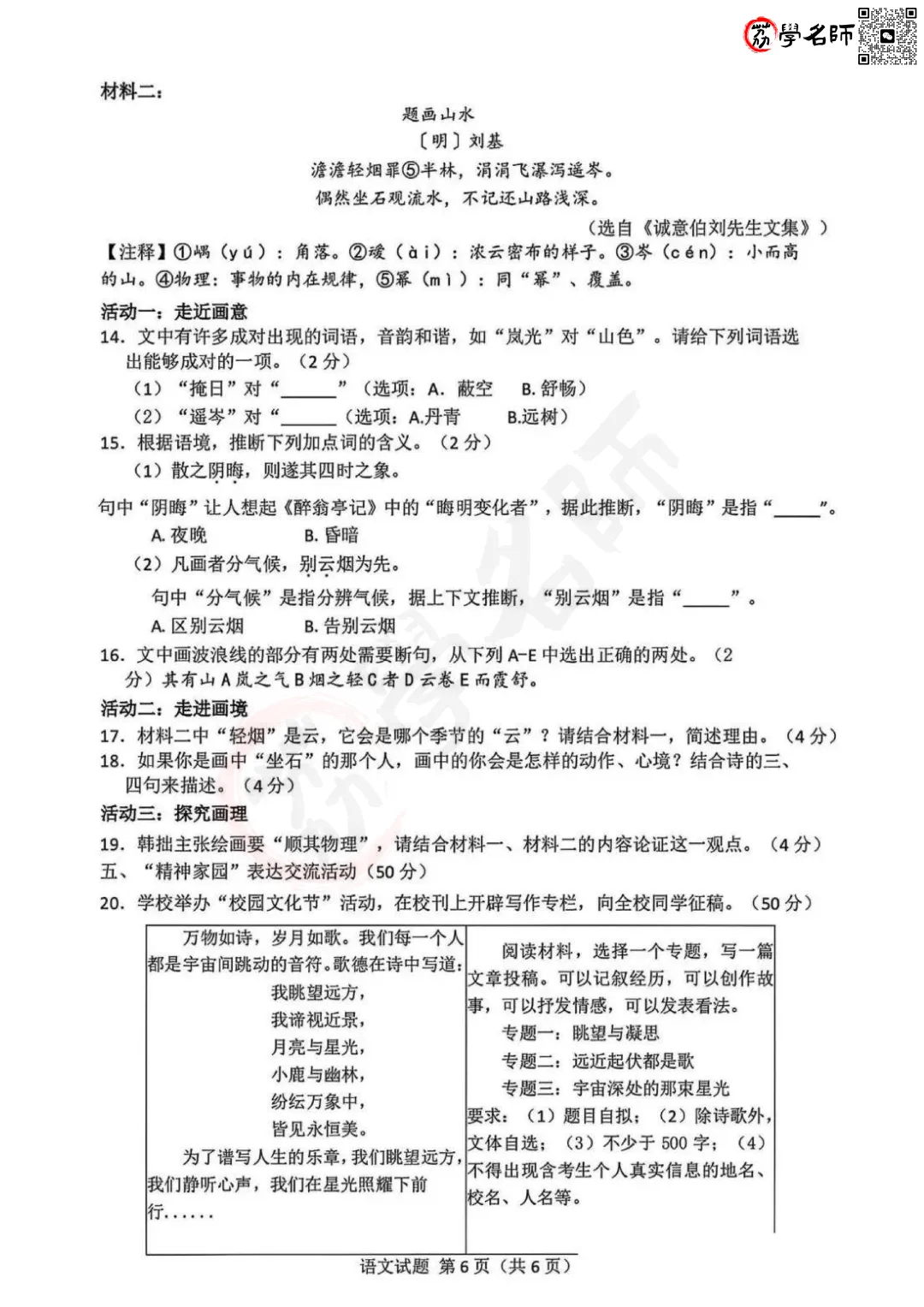 25年浙江省中考-【语文】试卷及答案解析-第7张图片-四季读书网 25年浙江省中考-【语文】试卷及答案解析-第7张图片-四季读书网