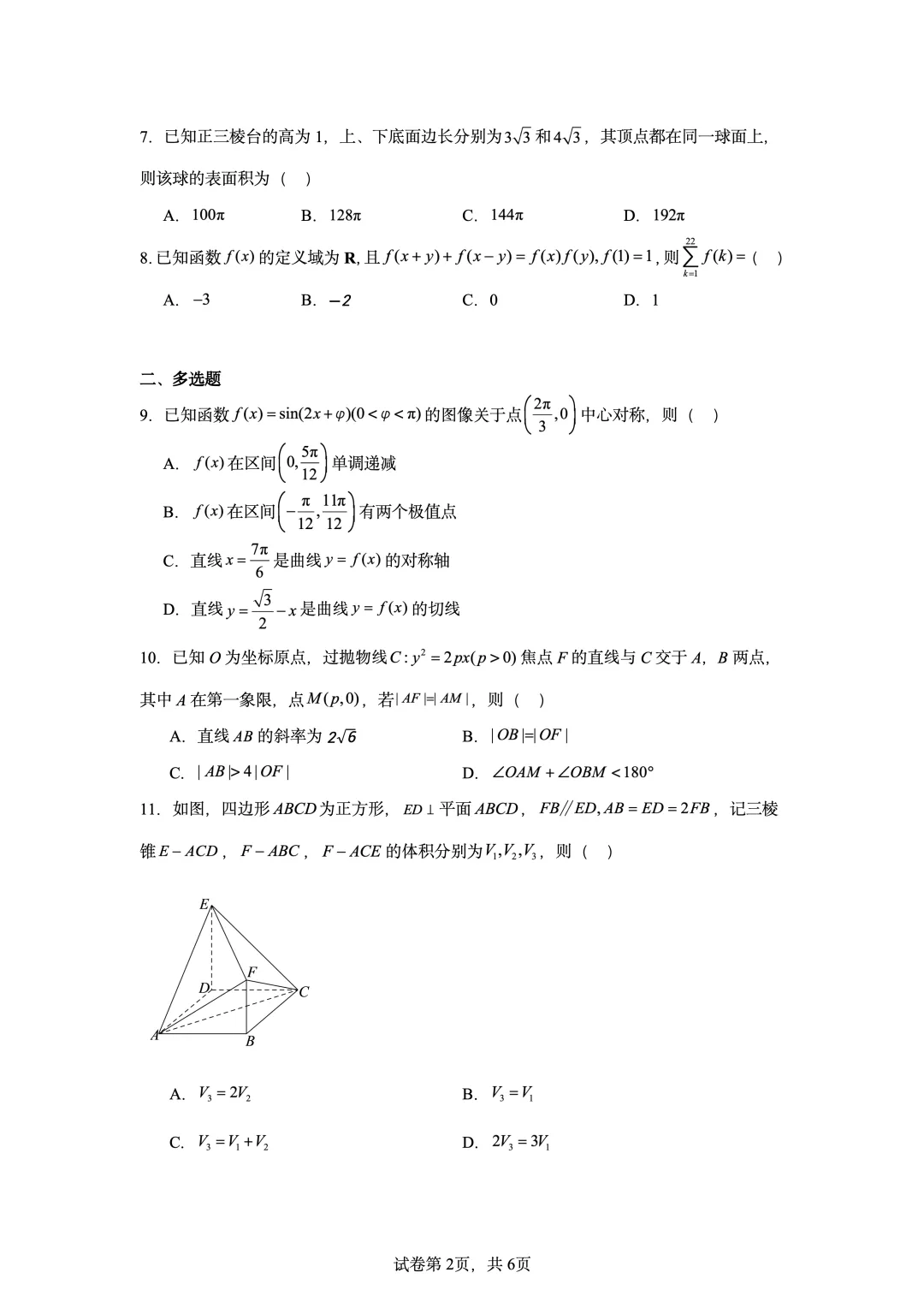2022年新高考全国II卷数学真题-第2张图片-四季读书网
