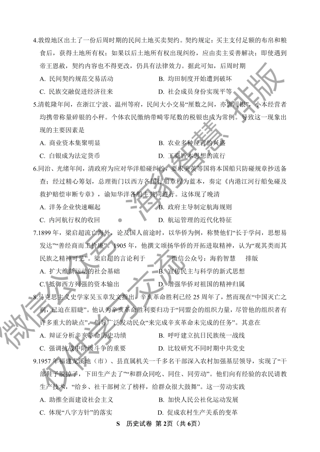 2026年江苏省高考历史试卷 精排版-第3张图片-四季读书网