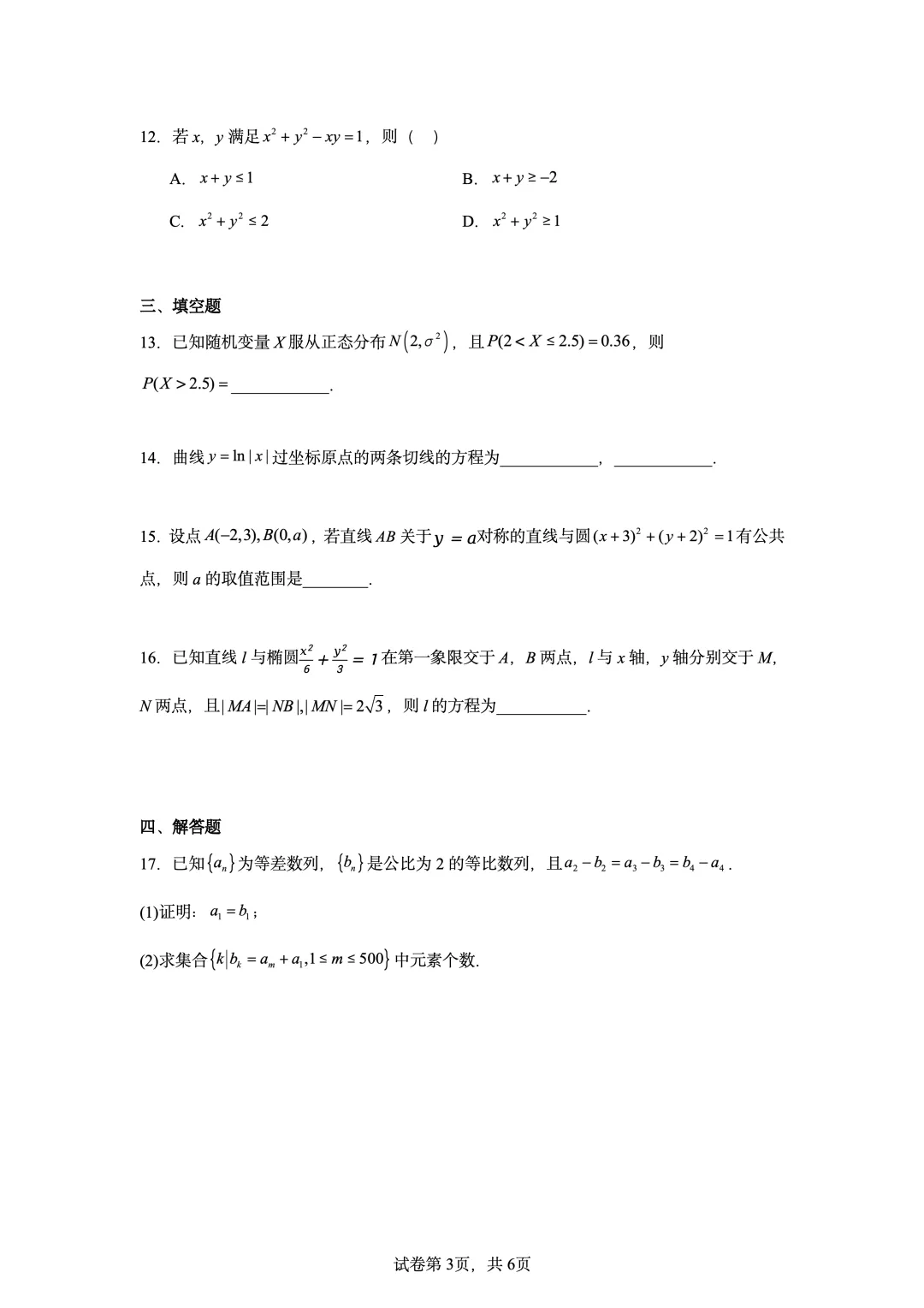 2022年新高考全国II卷数学真题-第3张图片-四季读书网