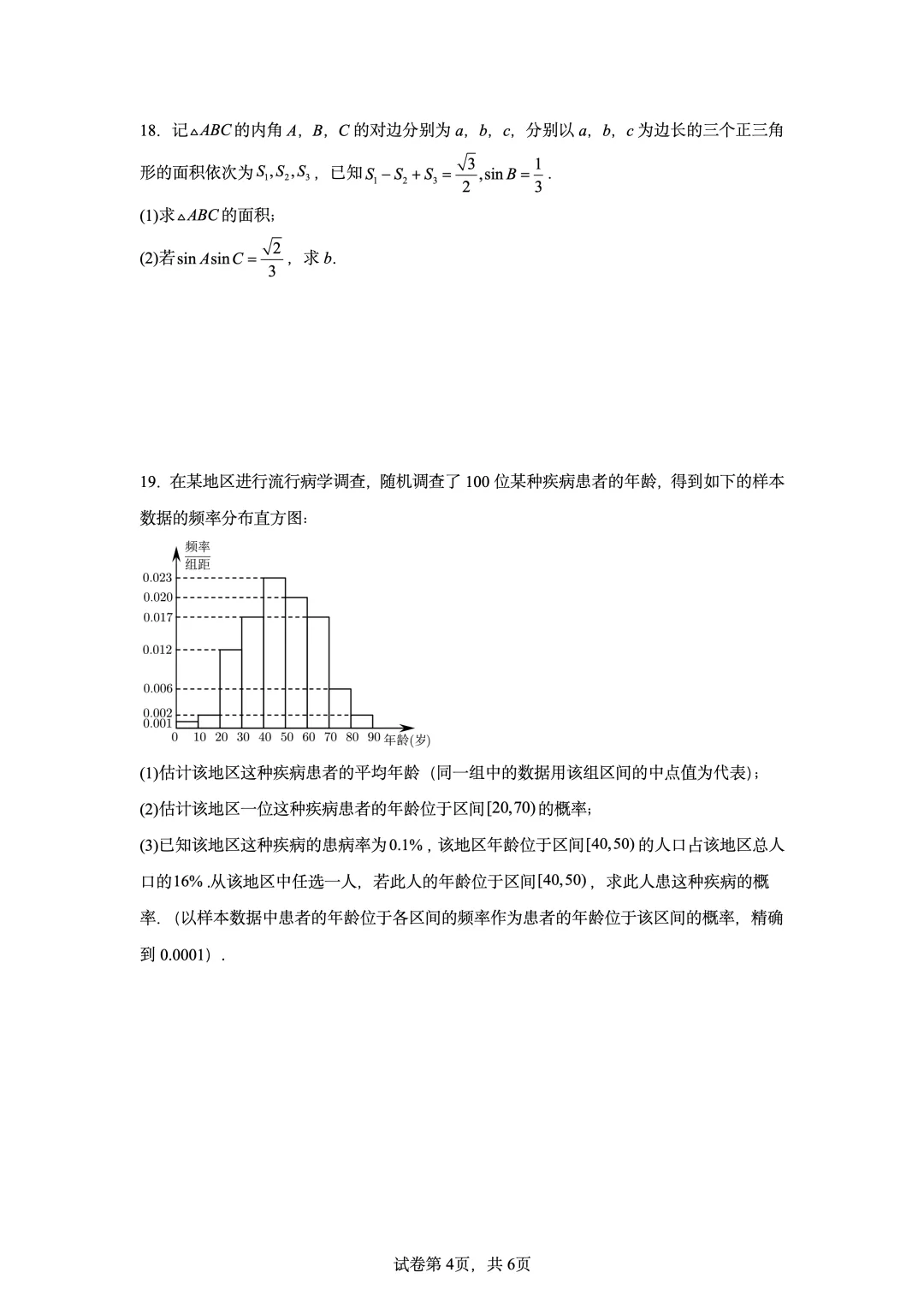 2022年新高考全国II卷数学真题-第4张图片-四季读书网
