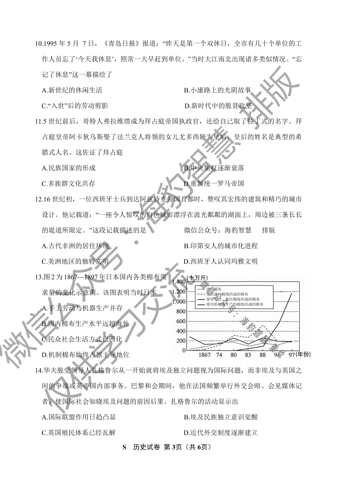 2026年江苏省高考历史试卷 精排版-第4张图片-四季读书网