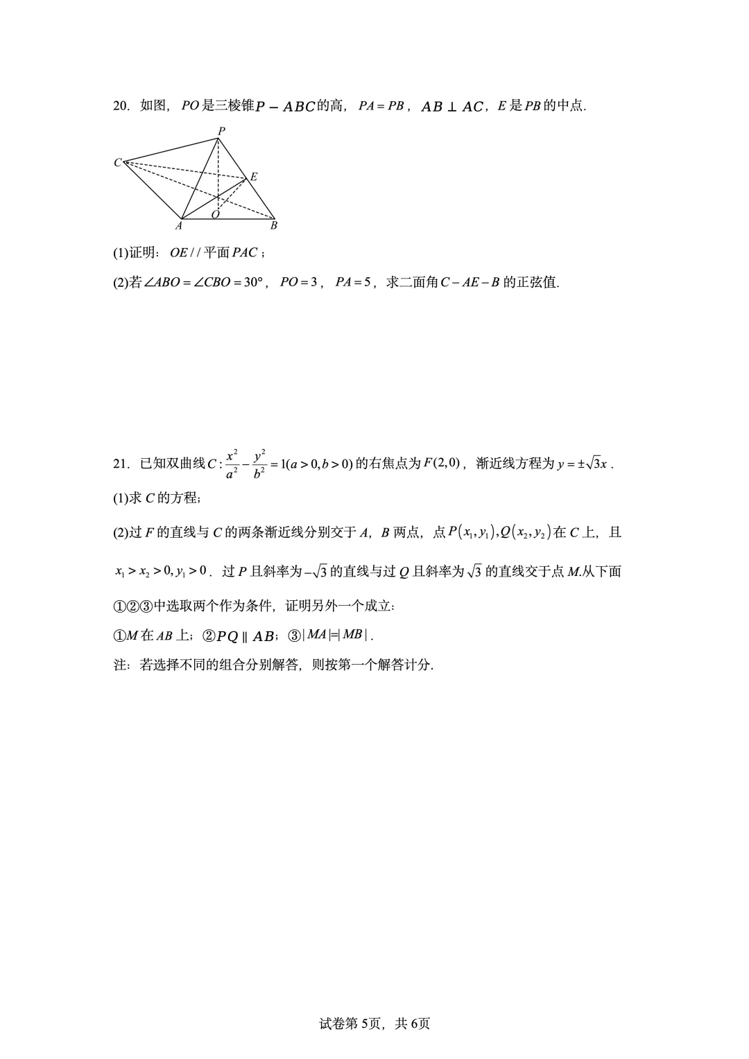 2022年新高考全国II卷数学真题-第5张图片-四季读书网