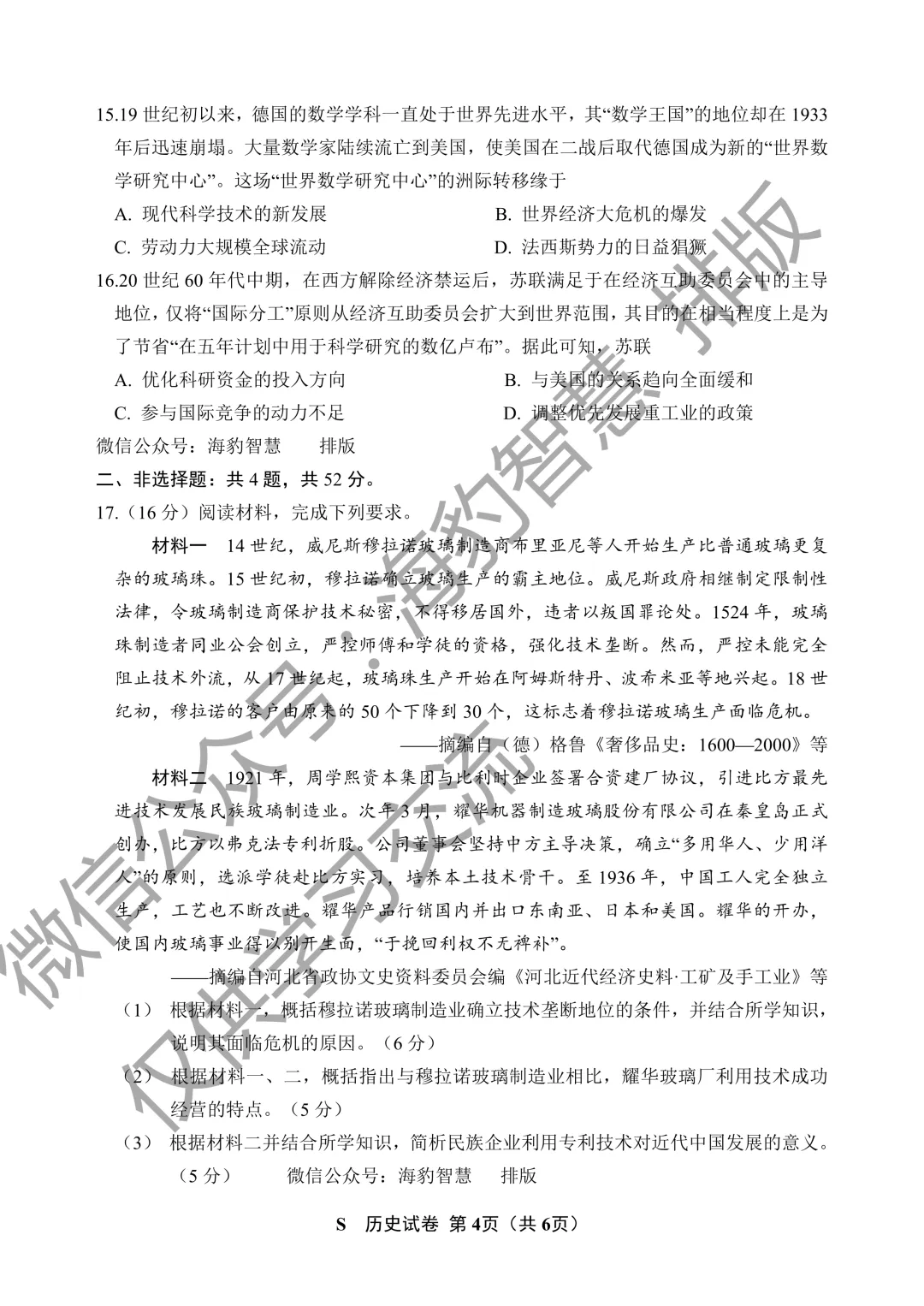 2026年江苏省高考历史试卷 精排版-第5张图片-四季读书网