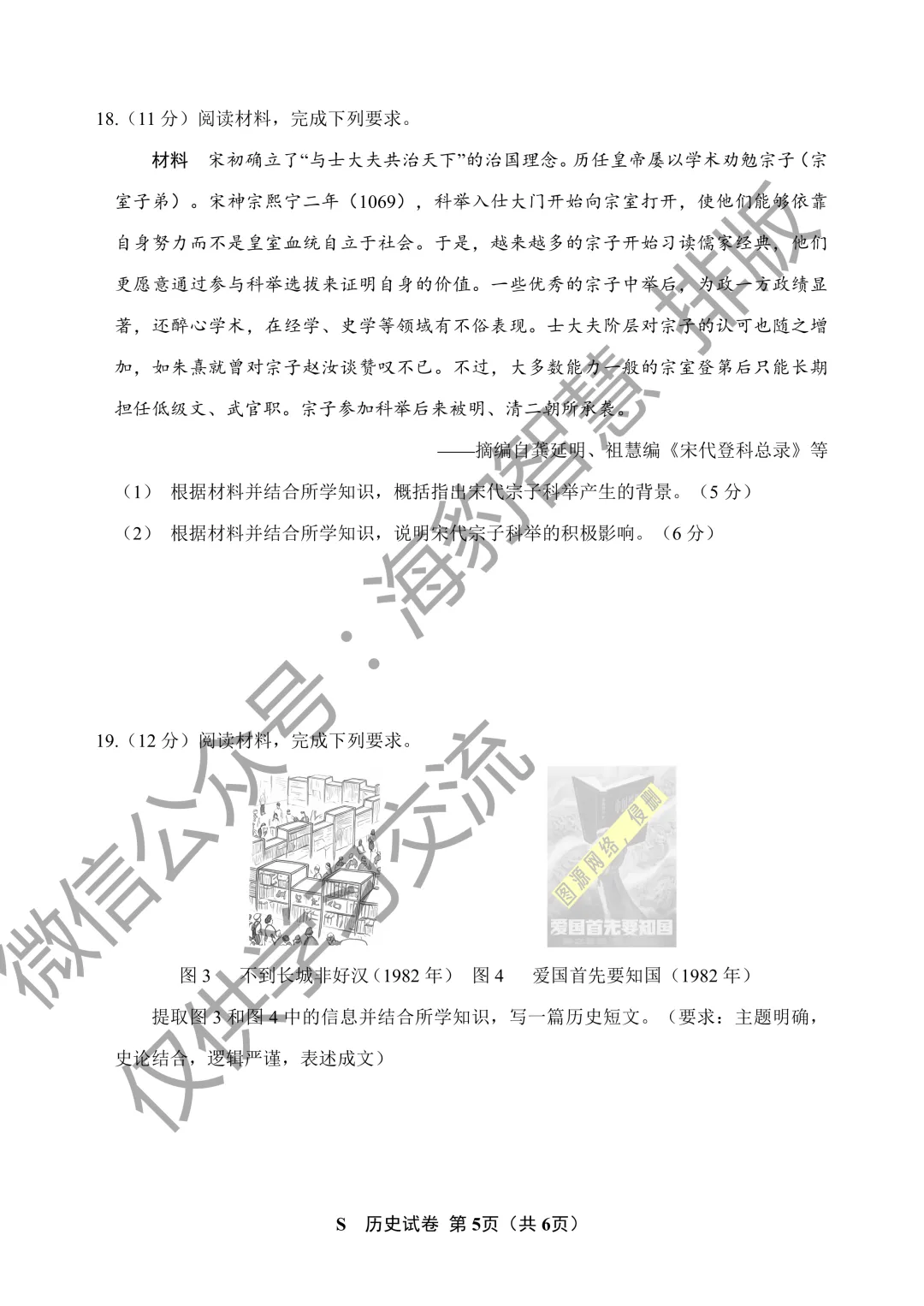 2026年江苏省高考历史试卷 精排版-第6张图片-四季读书网