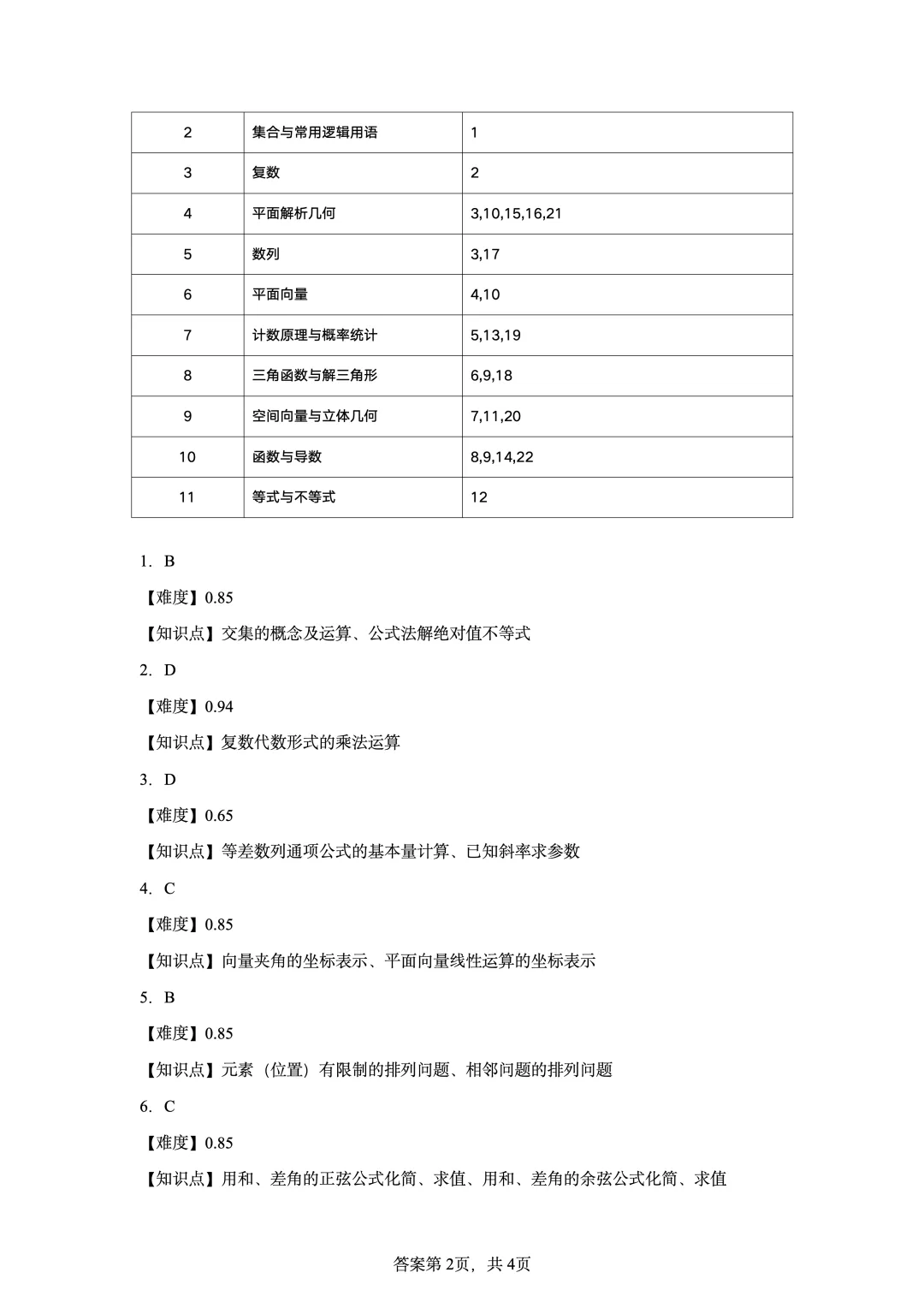 2022年新高考全国II卷数学真题-第8张图片-四季读书网