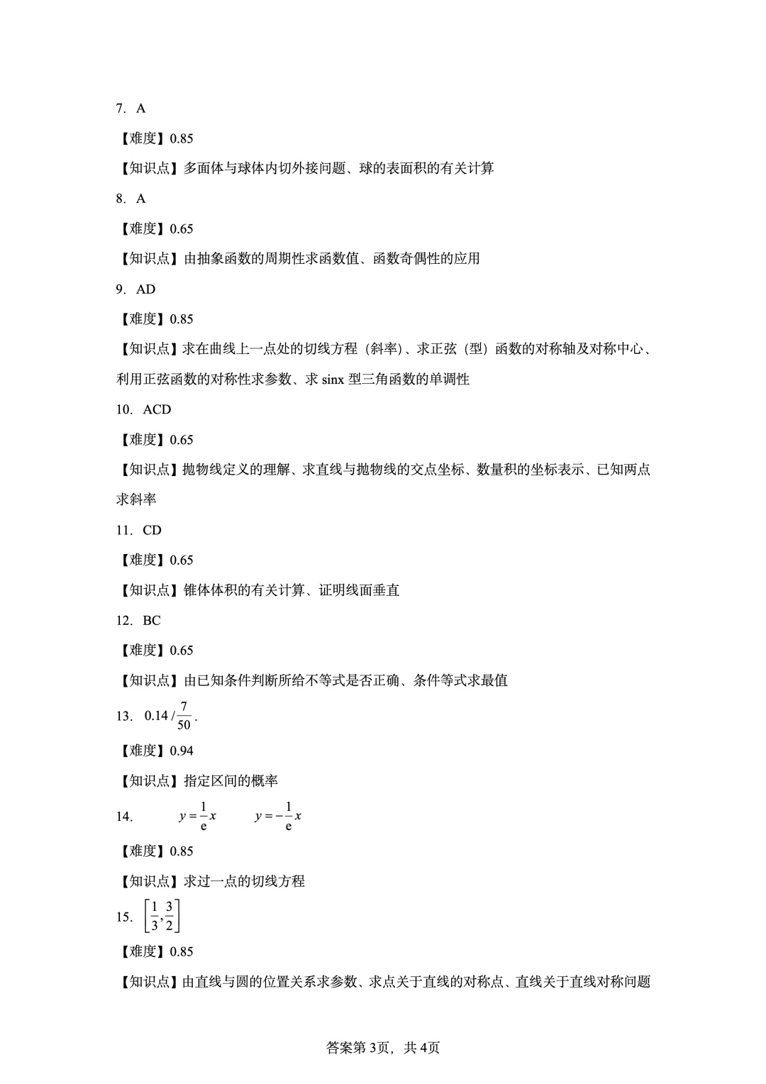 2022年新高考全国II卷数学真题-第9张图片-四季读书网