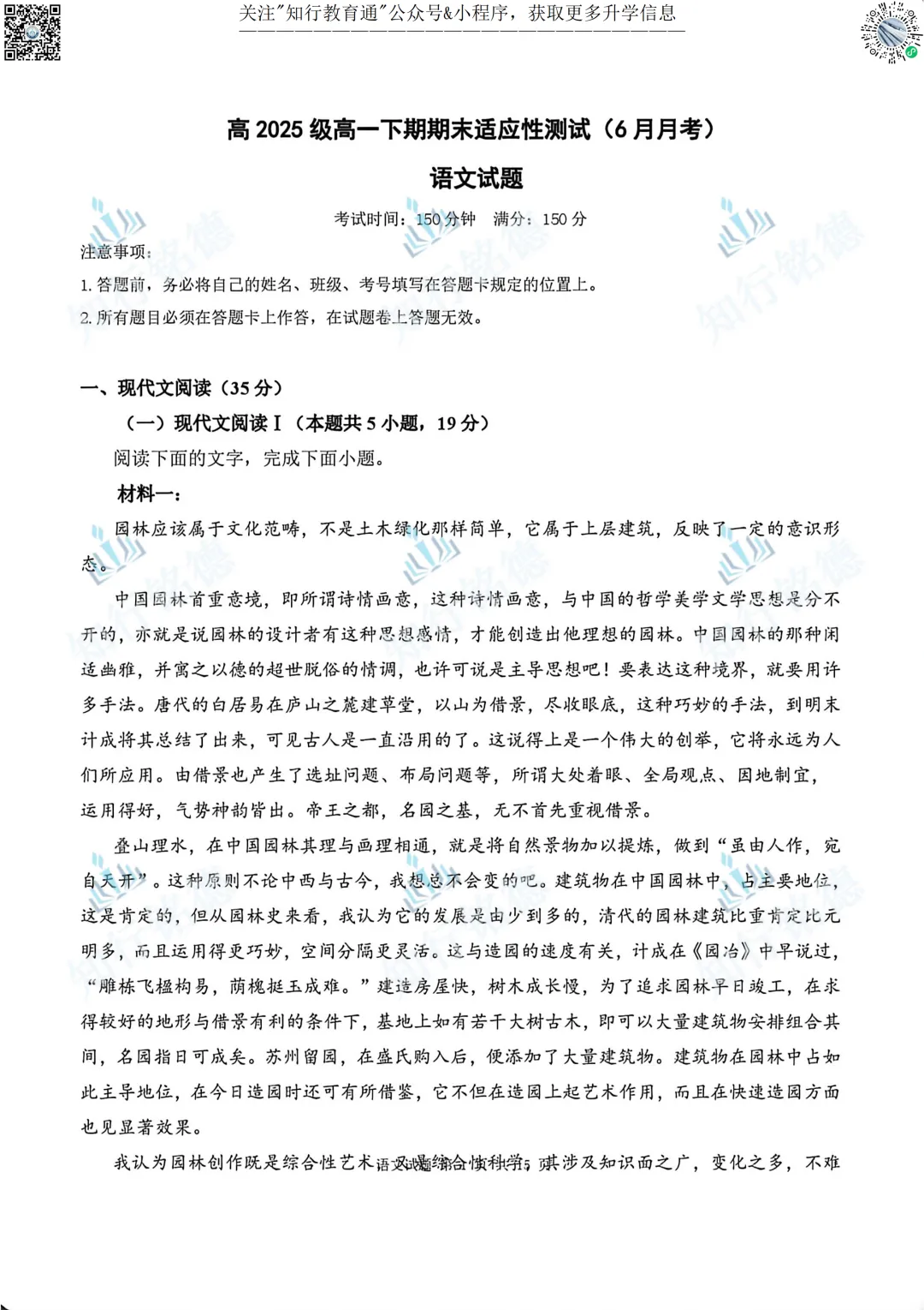 【关注】高一适应性考试试卷分享-第4张图片-四季读书网 【关注】高一适应性考试试卷分享-第4张图片-四季读书网