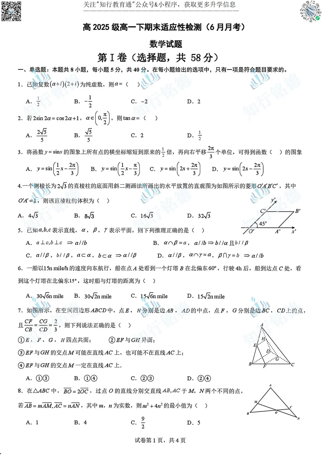 【关注】高一适应性考试试卷分享-第5张图片-四季读书网 【关注】高一适应性考试试卷分享-第5张图片-四季读书网