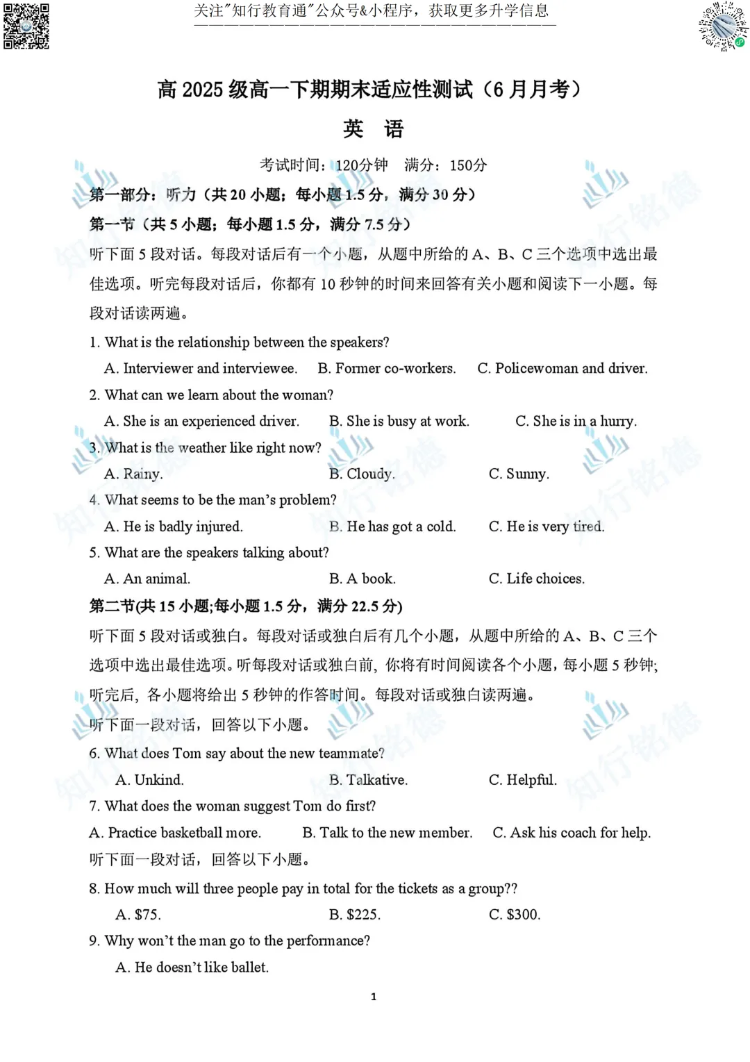 【关注】高一适应性考试试卷分享-第6张图片-四季读书网 【关注】高一适应性考试试卷分享-第6张图片-四季读书网