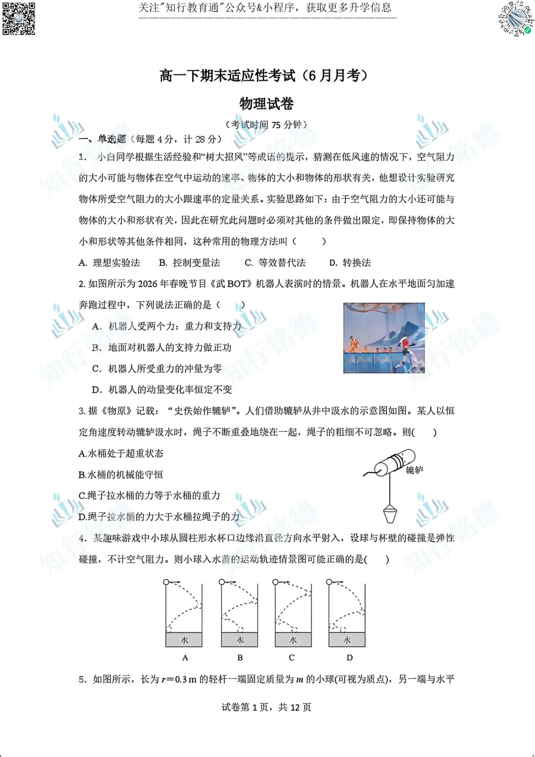 【关注】高一适应性考试试卷分享-第7张图片-四季读书网 【关注】高一适应性考试试卷分享-第7张图片-四季读书网