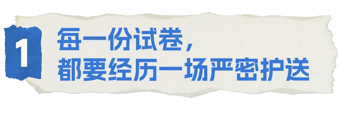 冷知识|惠州高考试卷,居然是这样运到考场的!-第1张图片-四季读书网 冷知识|惠州高考试卷,居然是这样运到考场的!-第1张图片-四季读书网