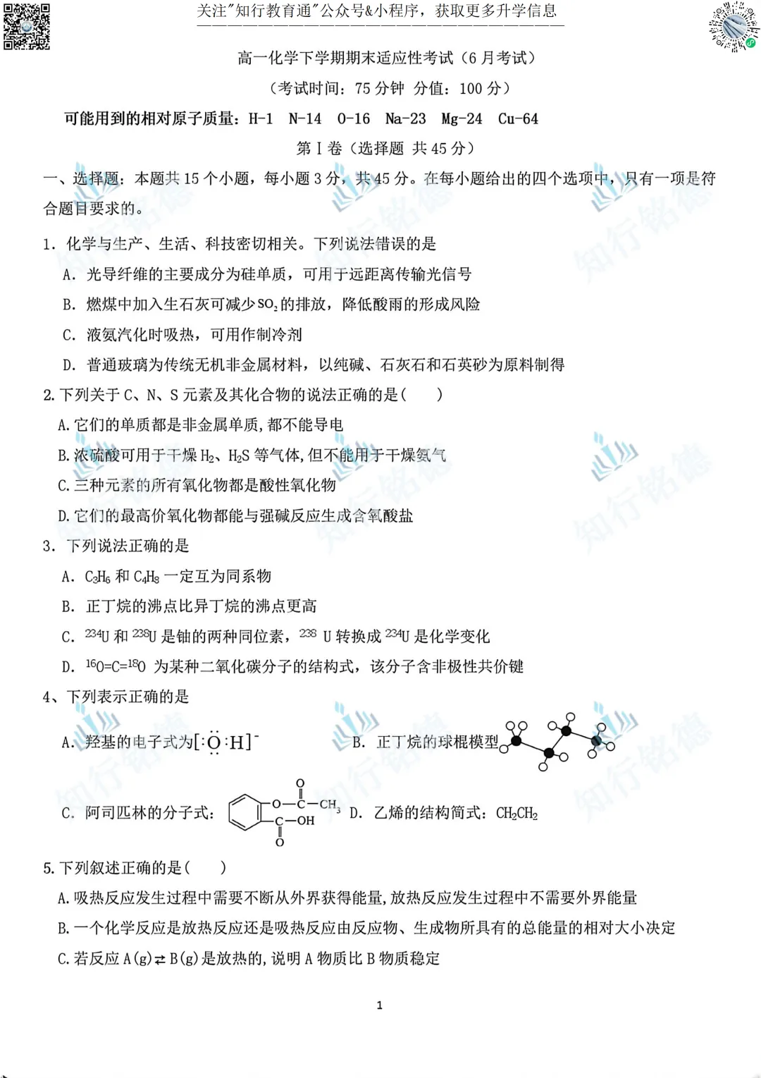【关注】高一适应性考试试卷分享-第8张图片-四季读书网 【关注】高一适应性考试试卷分享-第8张图片-四季读书网